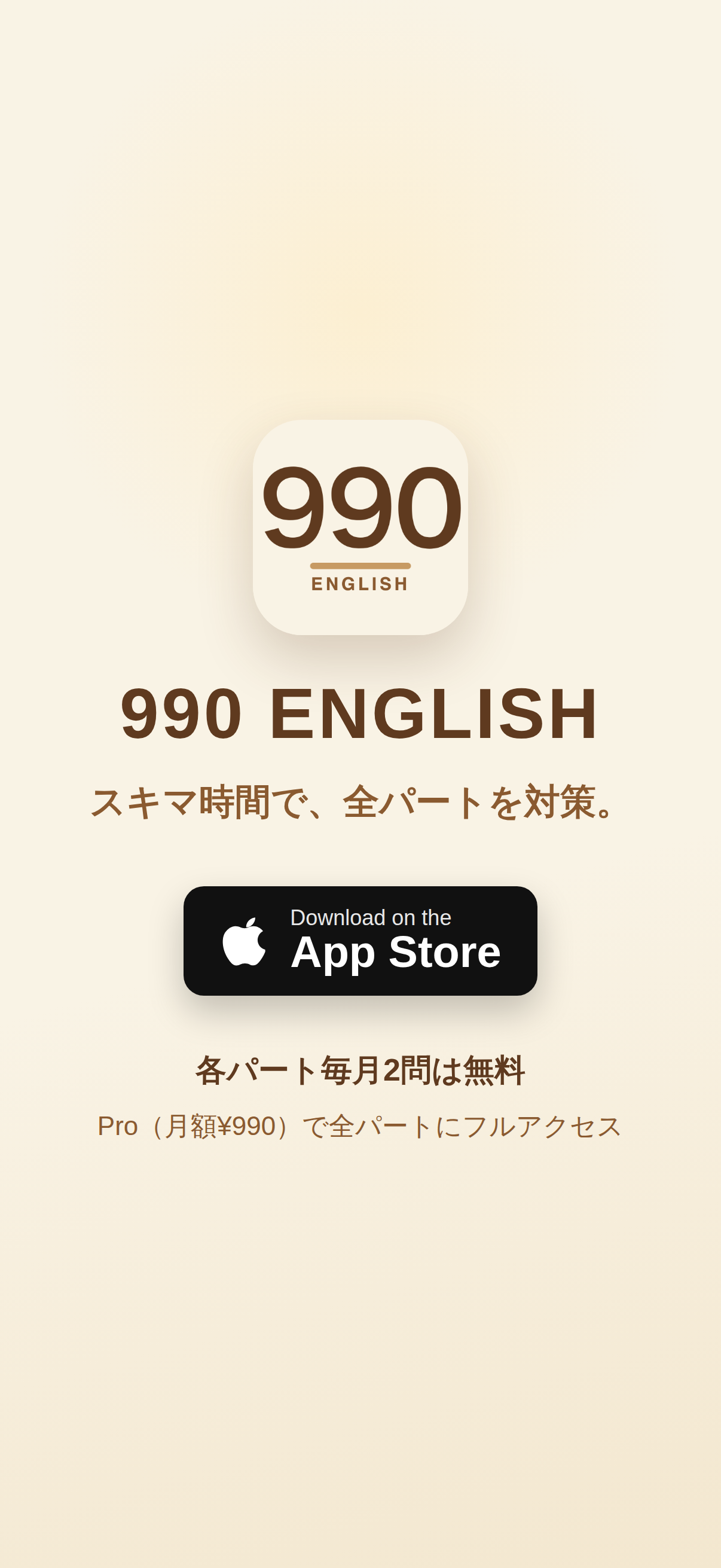 App Storeでダウンロード