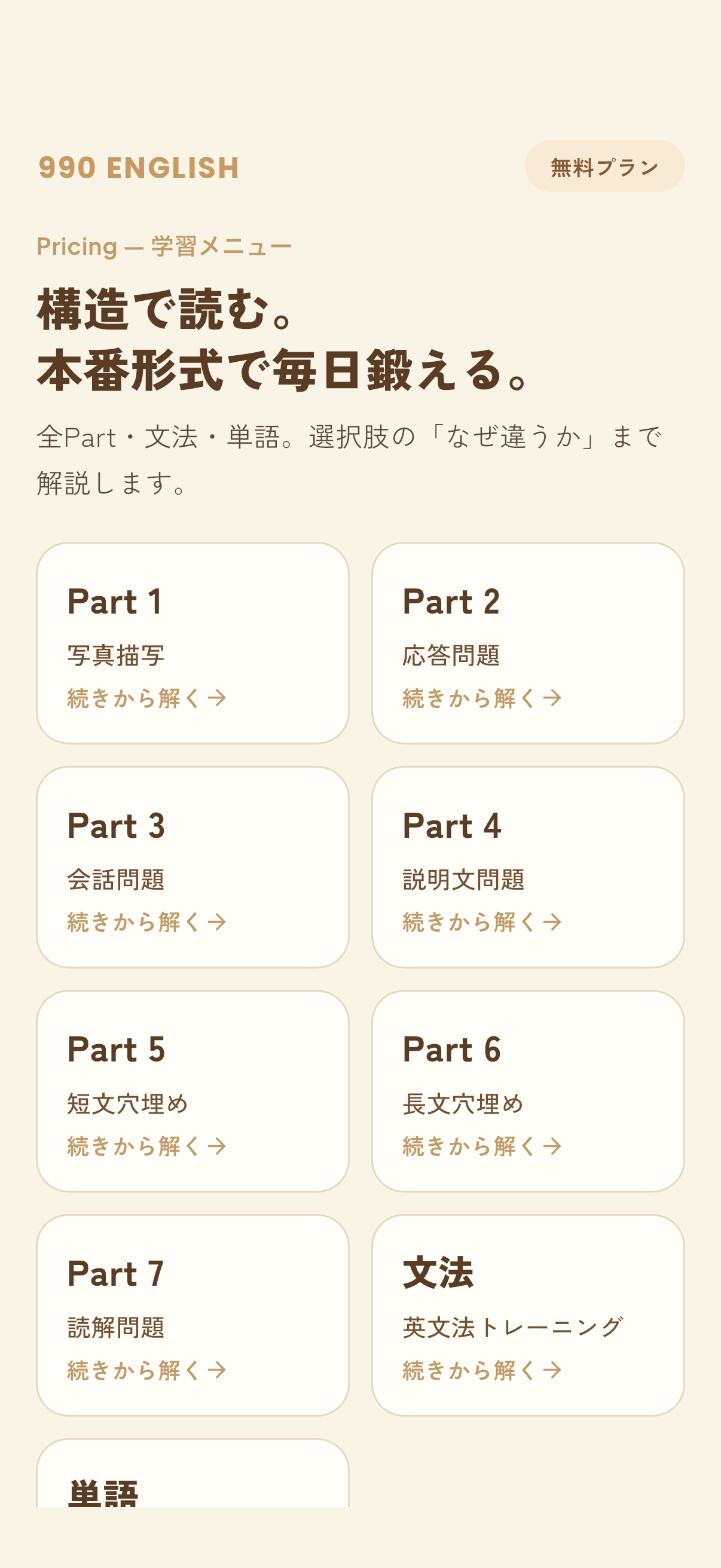 990 ENGLISH ホーム画面