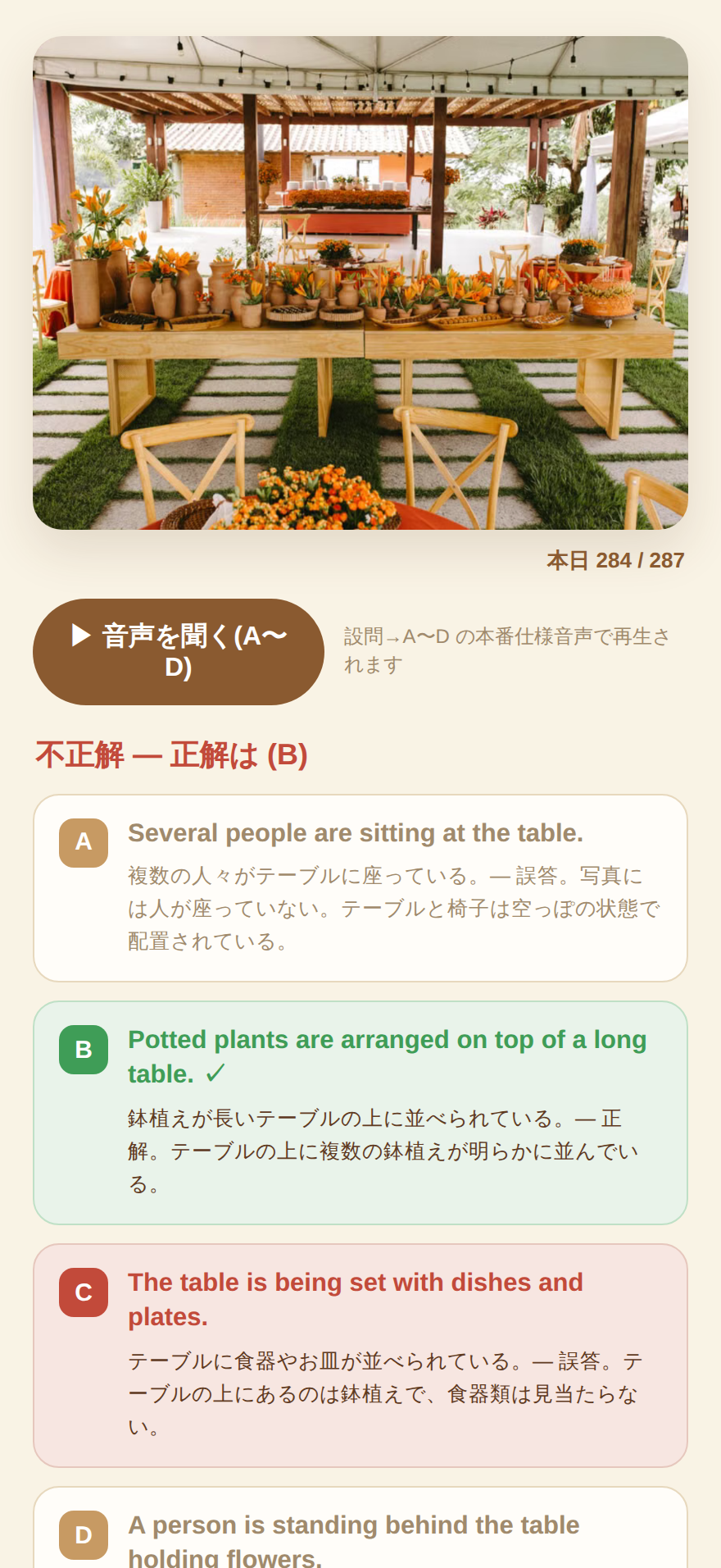 990 ENGLISH Part1 写真描写＋正誤判定